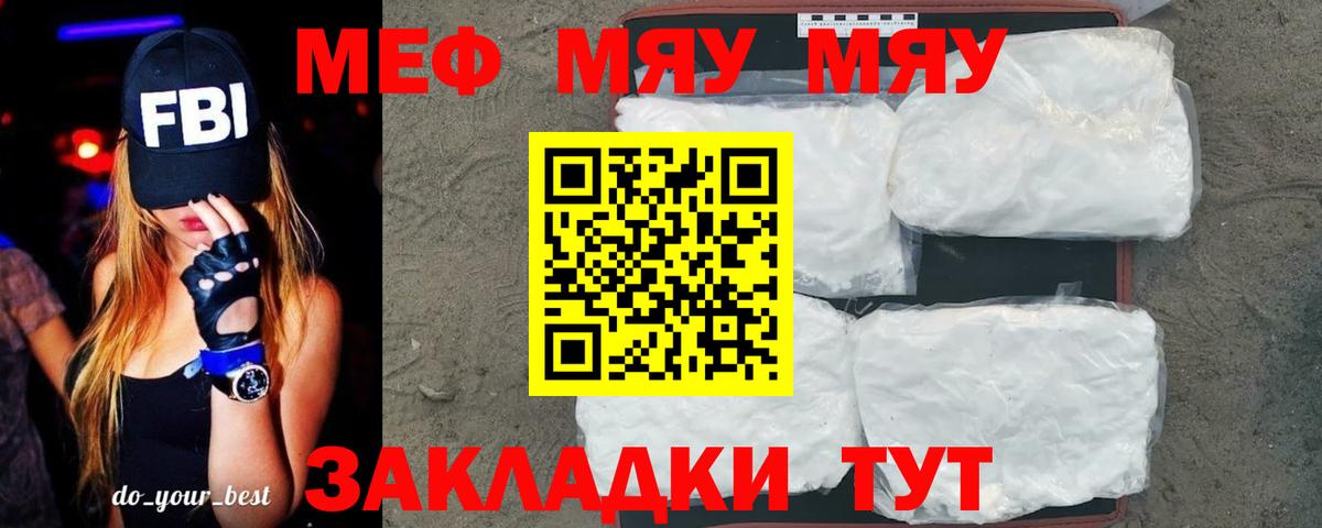 Меф мяу мяу кристаллы Ессентуки