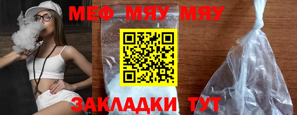 МЕФ  МЕФ мяу мяу  Вход с VPN  МЕФ VHQ  Ессентуки 